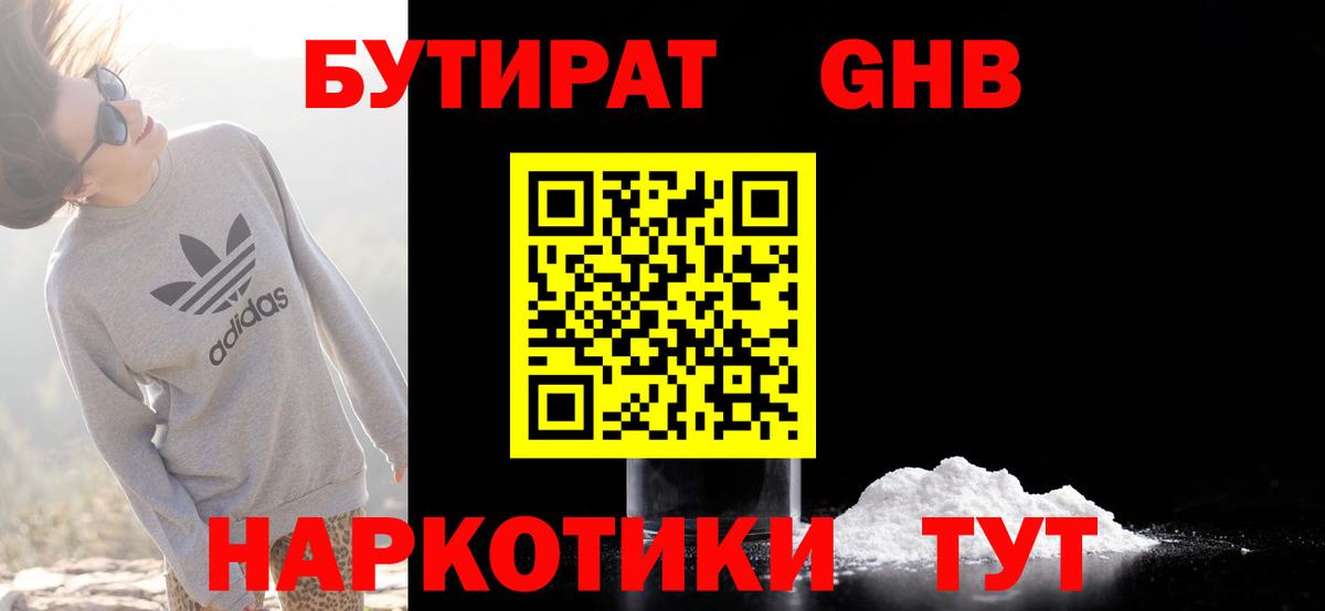 БУТИРАТ BDO 33%  Бутират  Междуреченск  Вход с VPN 