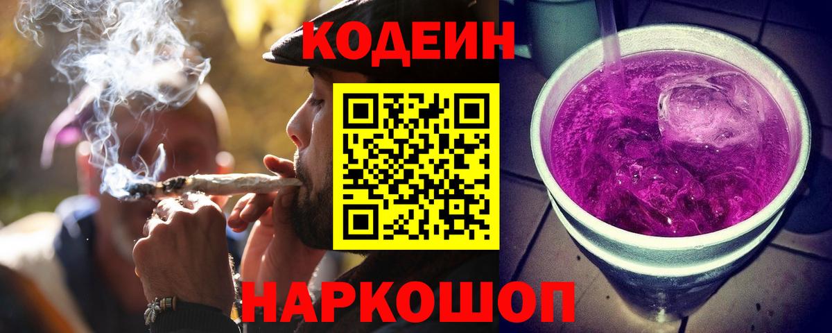 Междуреченск  Codein напиток Lean (лин)  Вход с VPN 