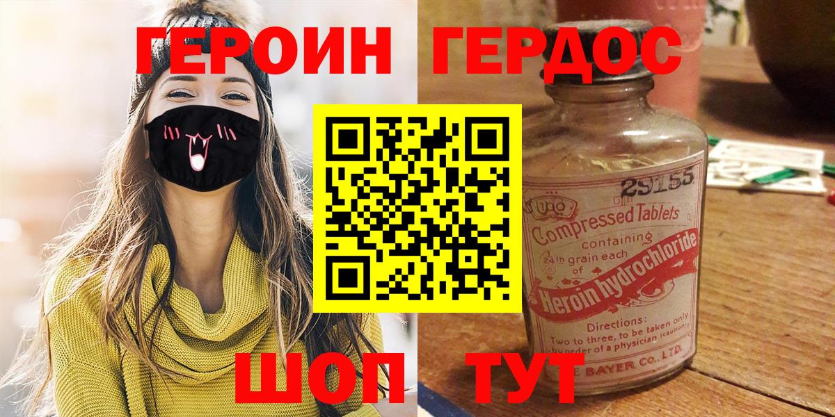 Междуреченск  ГЕРОИН VHQ  Вход с VPN 