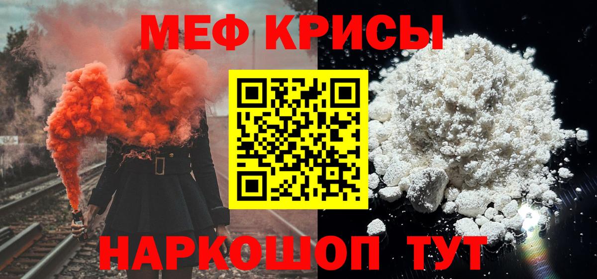 Меф мяу мяу  Междуреченск