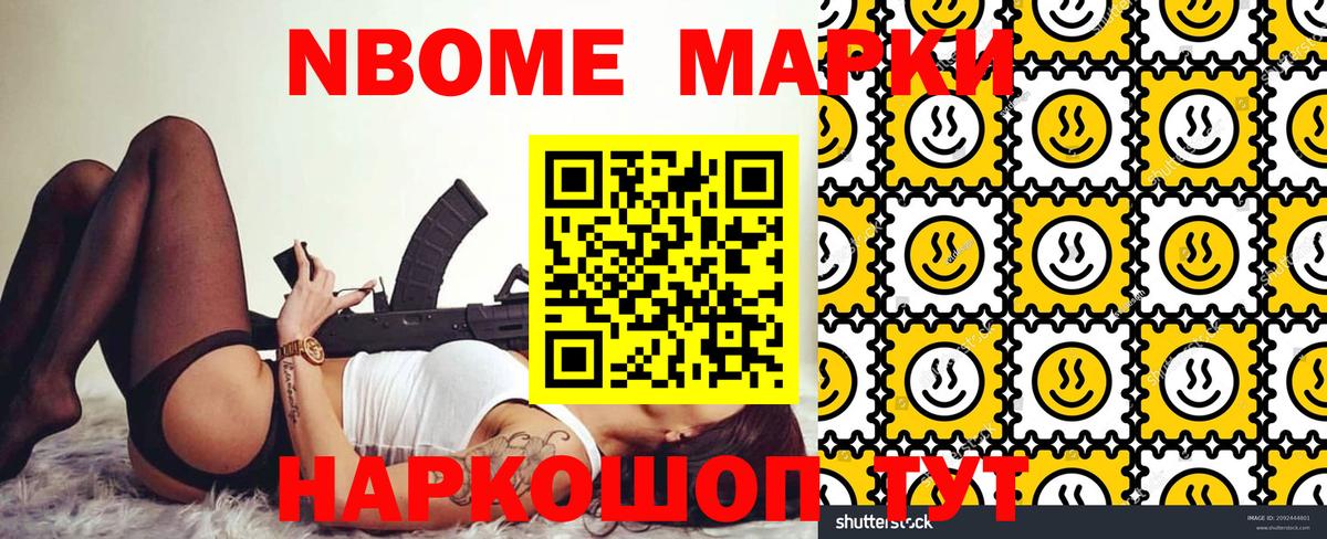 Марки N-bome 1,5мг Междуреченск