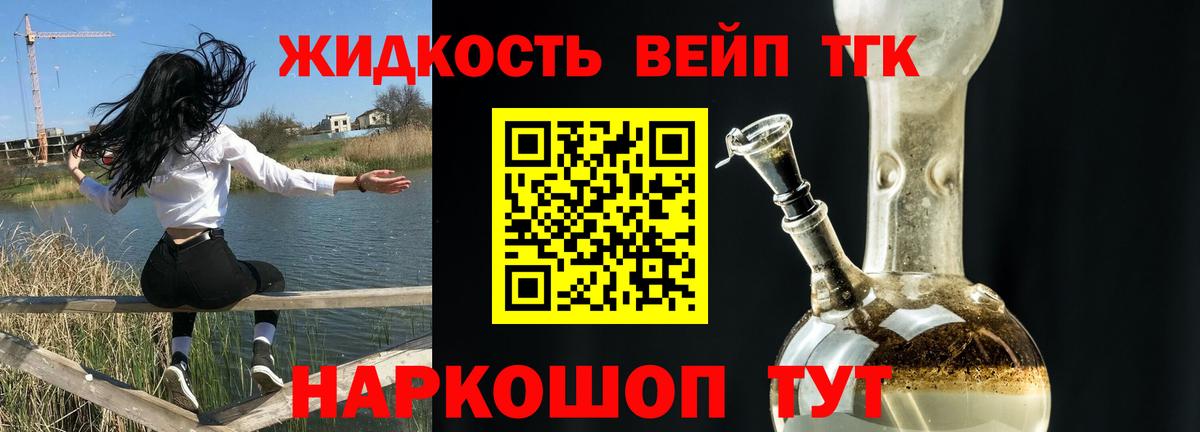 Дистиллят ТГК вейп с тгк Междуреченск